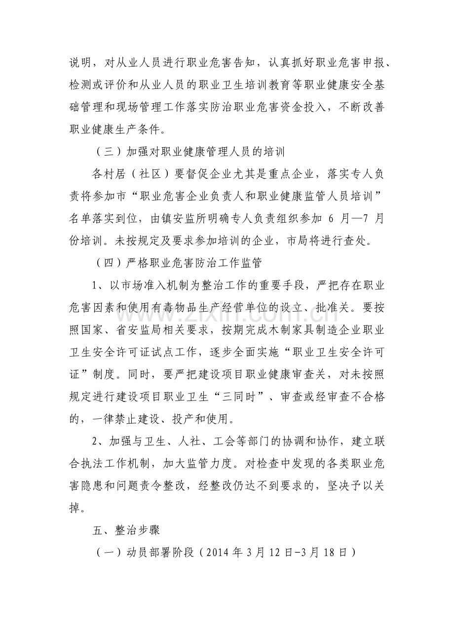 组织生活查摆问题清单及整改措施范文(16篇).pdf_第3页