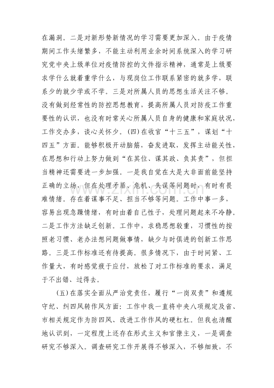 关于医院个人对照检查材料【三篇】.pdf_第3页