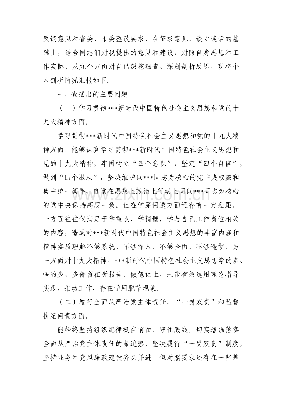 巡视整改组织生活会个人自我剖析七篇.pdf_第2页