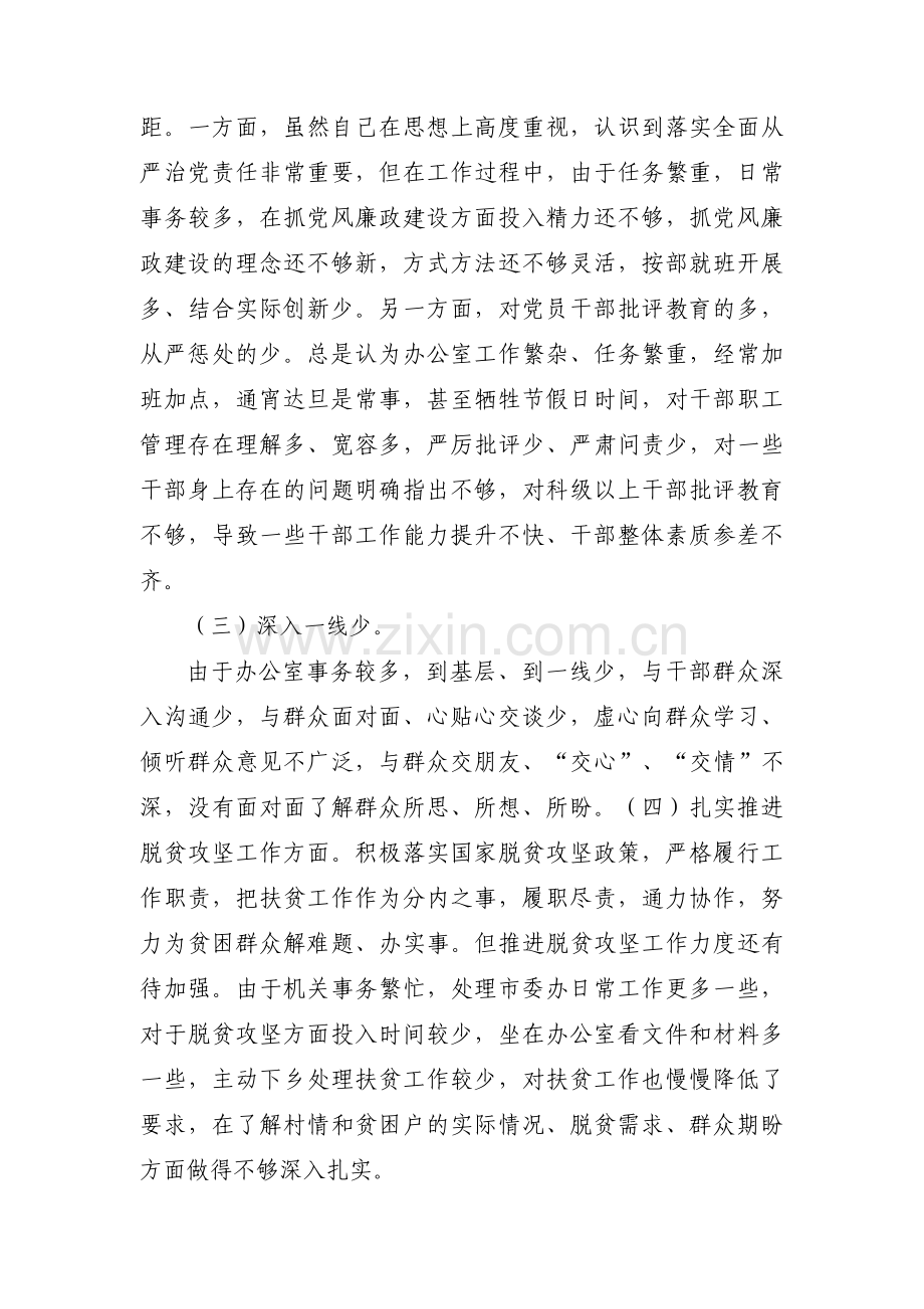 巡视整改组织生活会个人自我剖析七篇.pdf_第3页