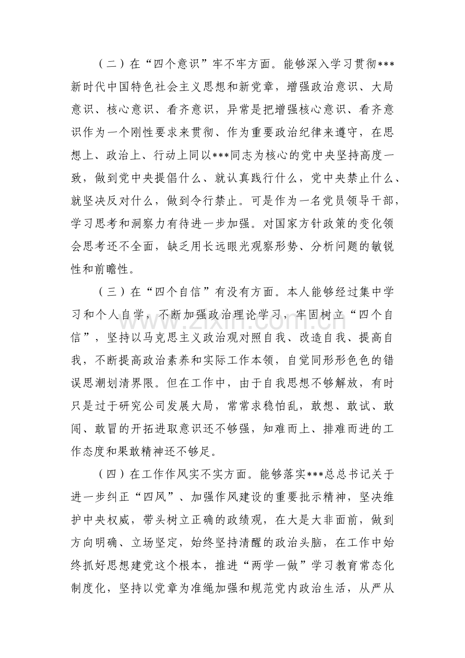 小学党支部书记对照检查材料范文(3篇).pdf_第2页