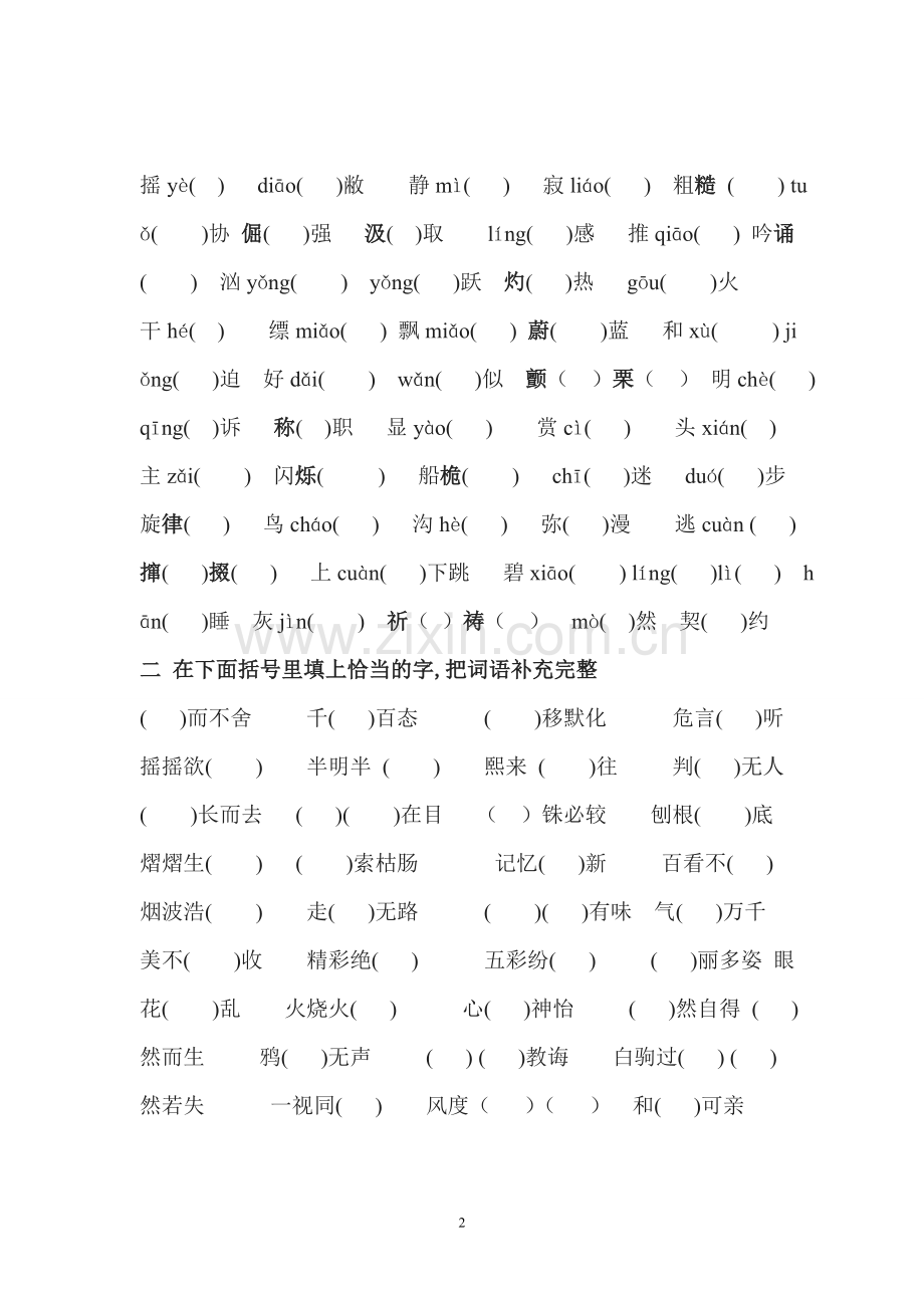 苏版七年级上册期末复习之字词专项练习中考复习_苏教版_语文.doc_第2页