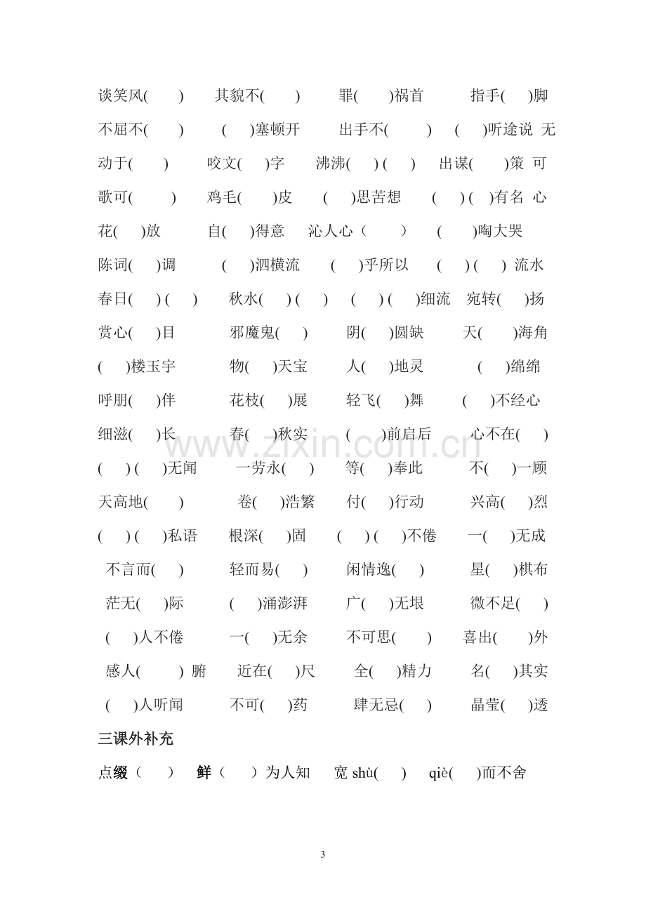 苏版七年级上册期末复习之字词专项练习中考复习_苏教版_语文.doc_第3页