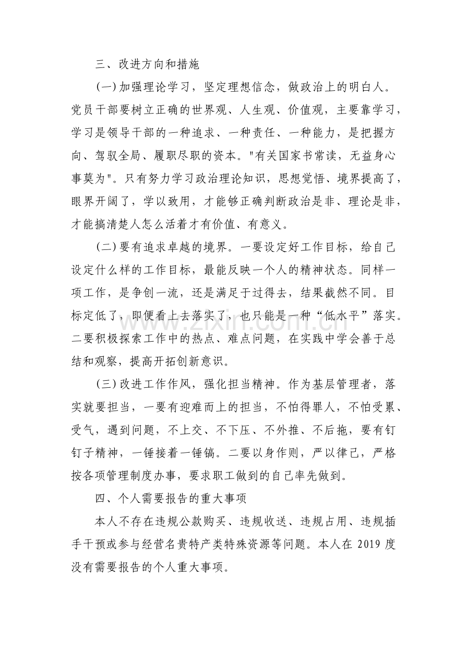 组织生活会个人对照检查材料查摆问题发言提纲10篇.pdf_第3页