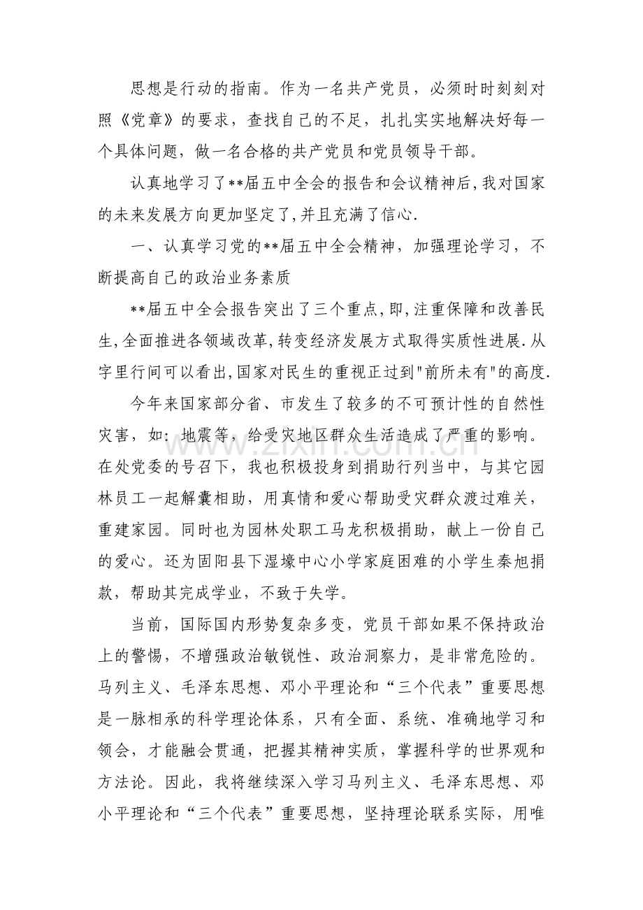 考生单位对毕业生的思想品德鉴定怎么写3篇.pdf_第3页