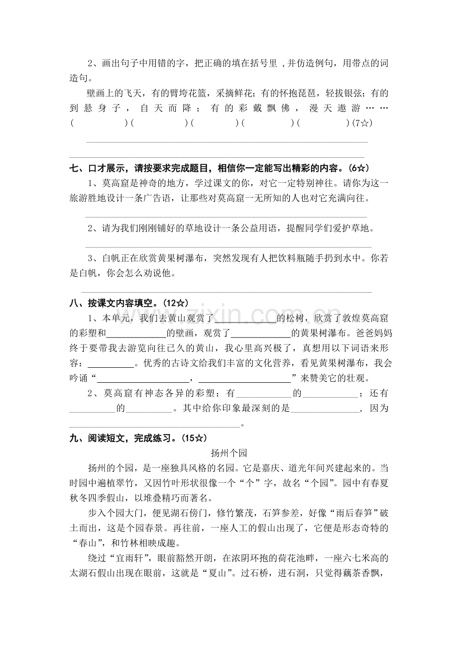 苏教版五年级语文上册第五单元测试题.doc_第2页