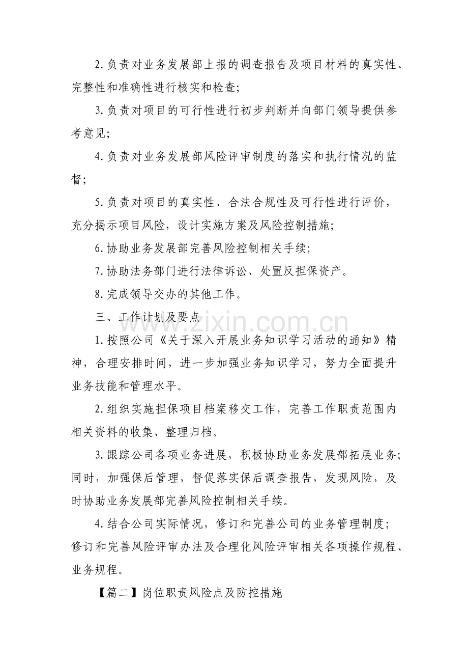 岗位职责风险点及防控措施六篇.pdf_第3页