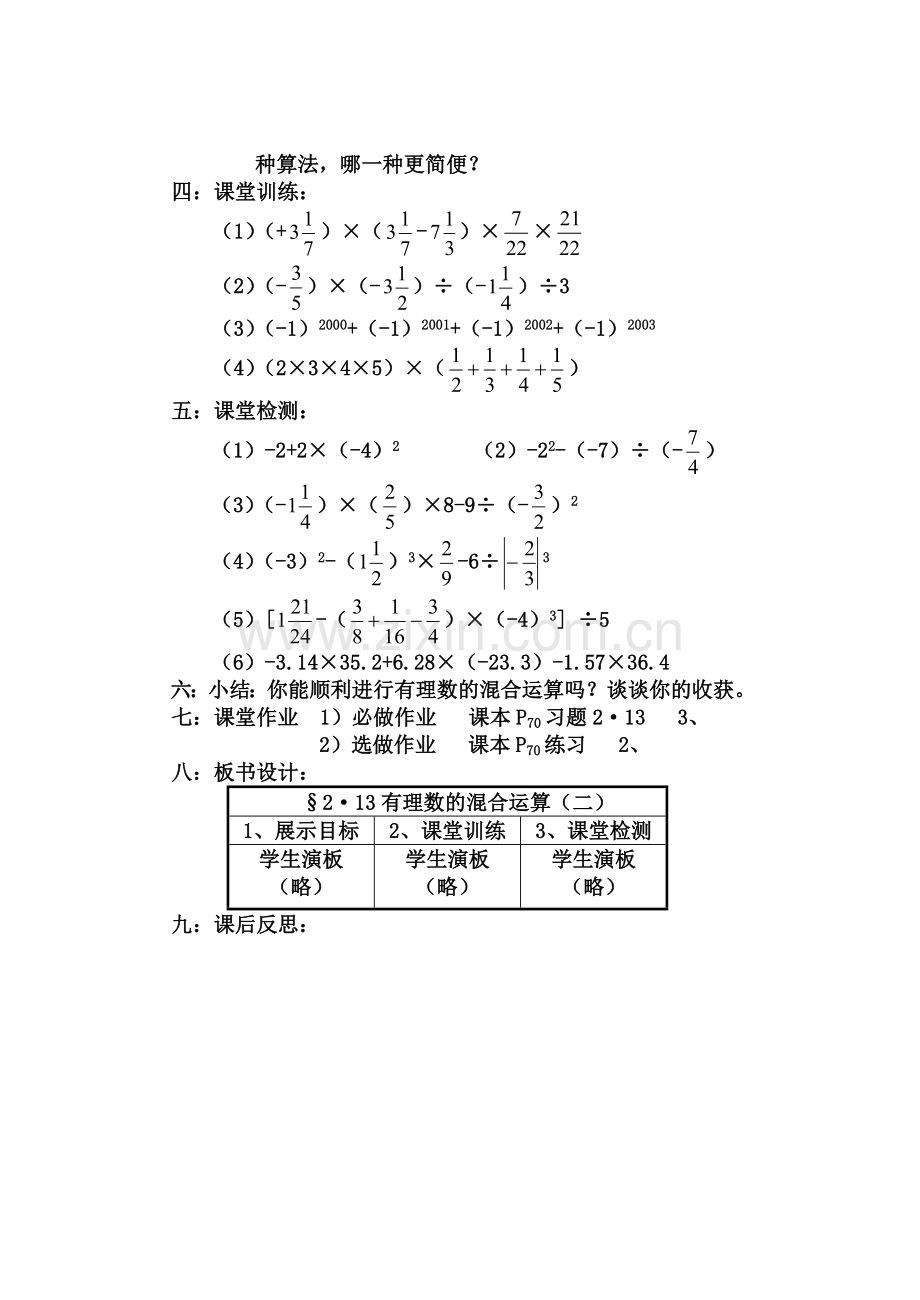 有理数的混合运算.doc_第2页