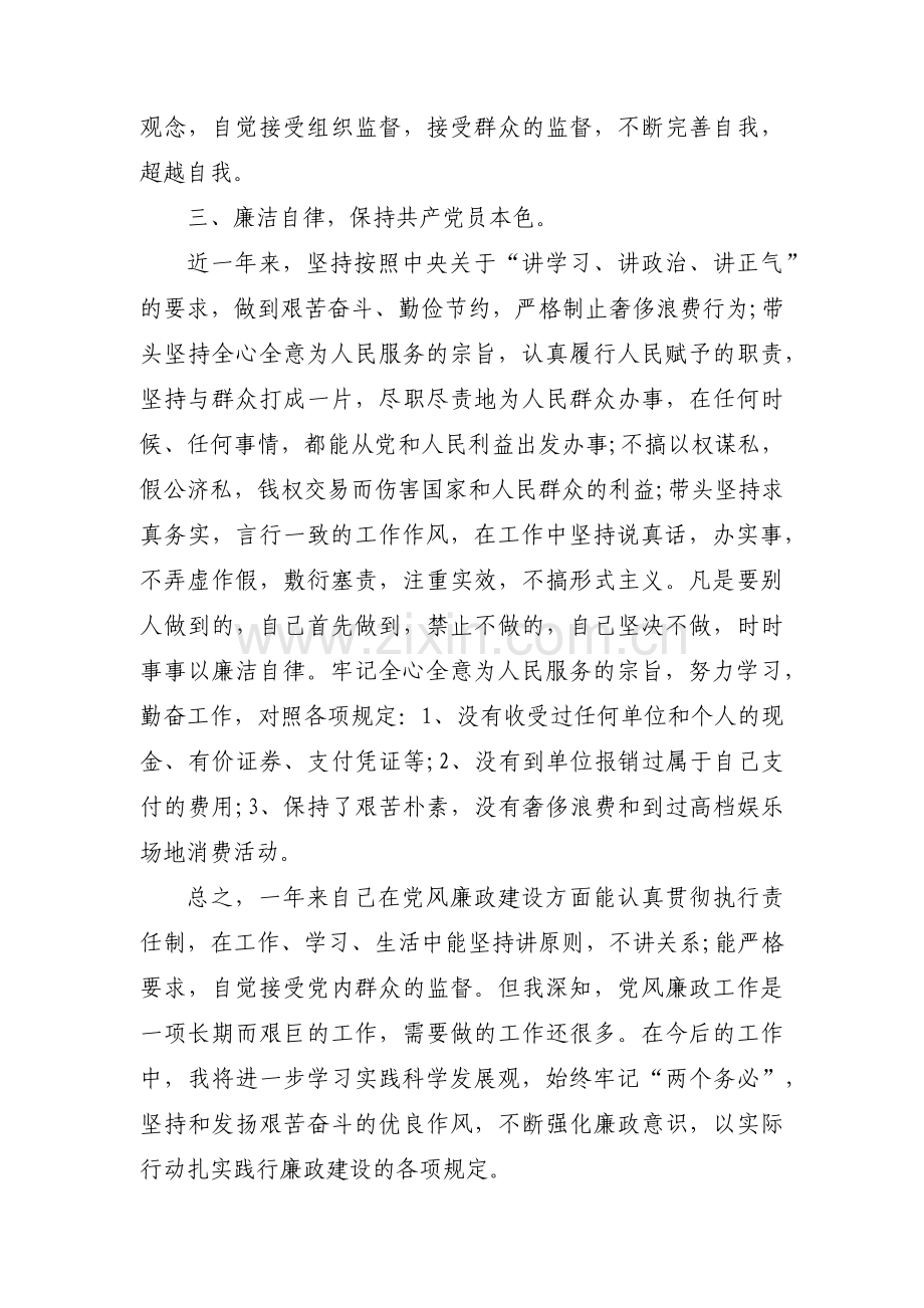 支部廉洁自律自查自纠四篇.pdf_第2页