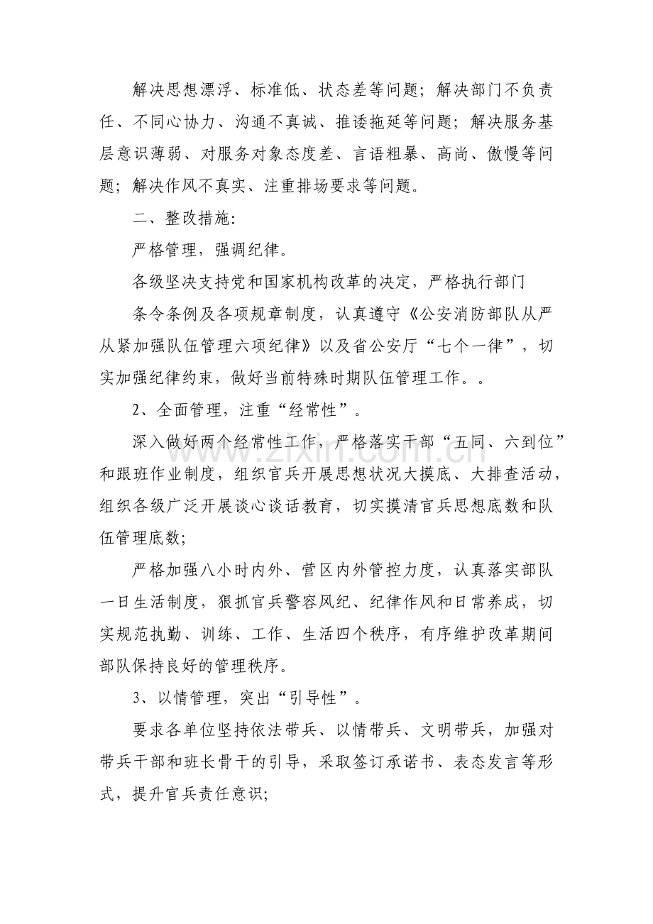 服务群众意识不强的问题整改措施范文(11篇).pdf_第2页