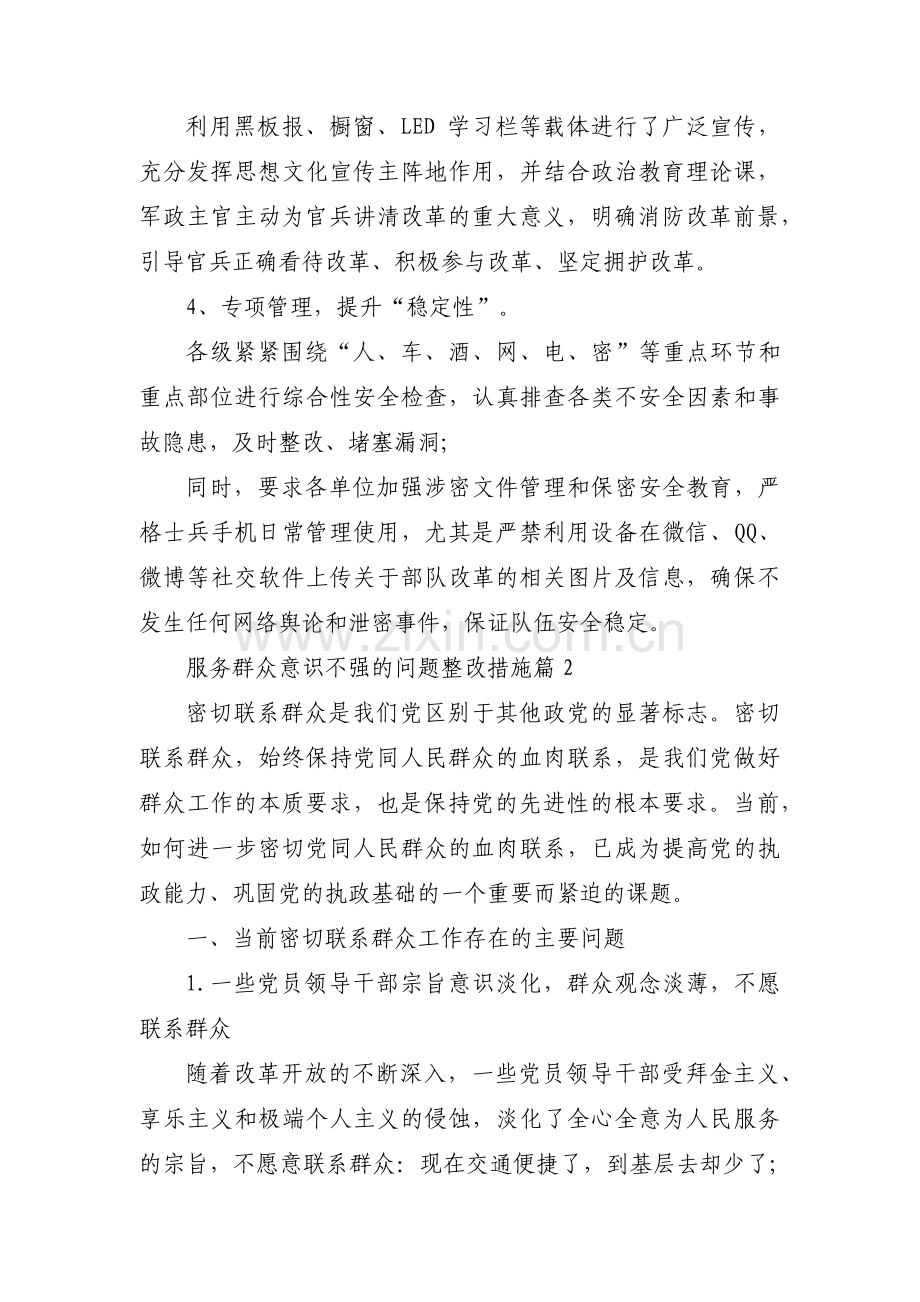 服务群众意识不强的问题整改措施范文(11篇).pdf_第3页