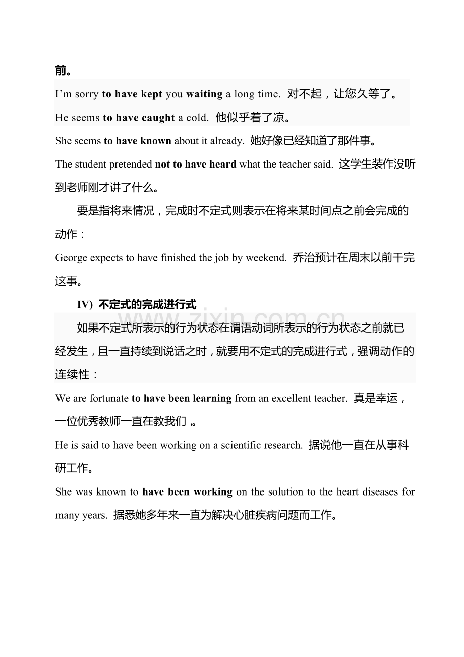 动词不定式的“时态”与句子谓语动词的时间关系.doc_第2页