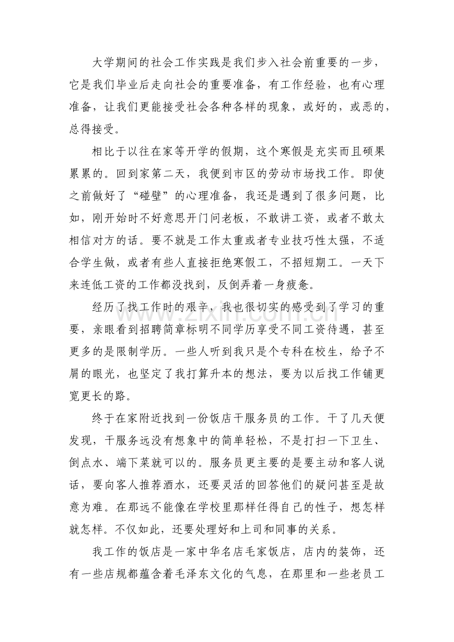 关于青年志愿者服务社会实践报告【三篇】.pdf_第3页