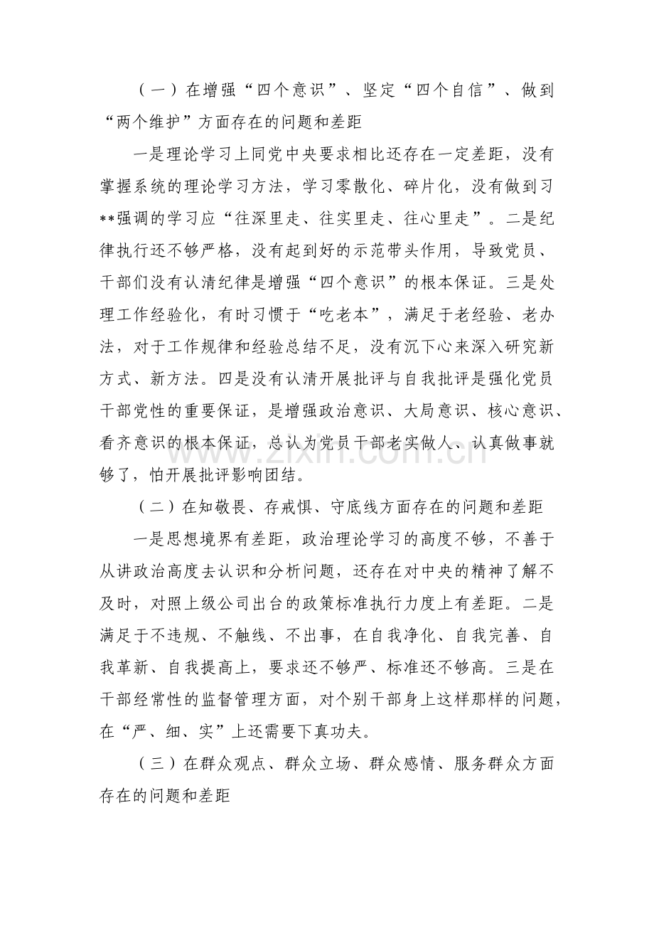 纪委书记对照检查材料九篇.pdf_第3页