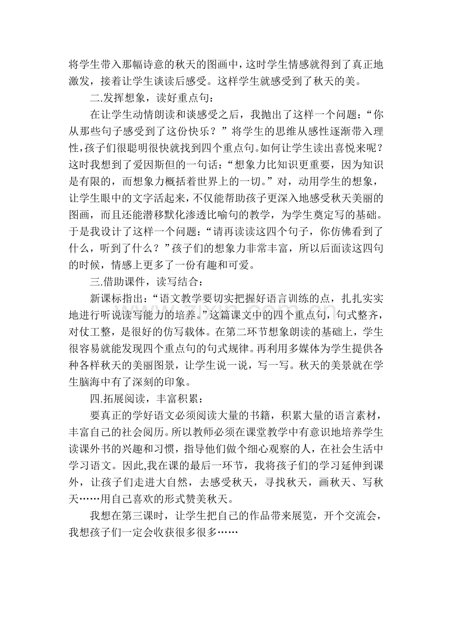 《秋天的图画》（说课教案反思）.doc_第2页