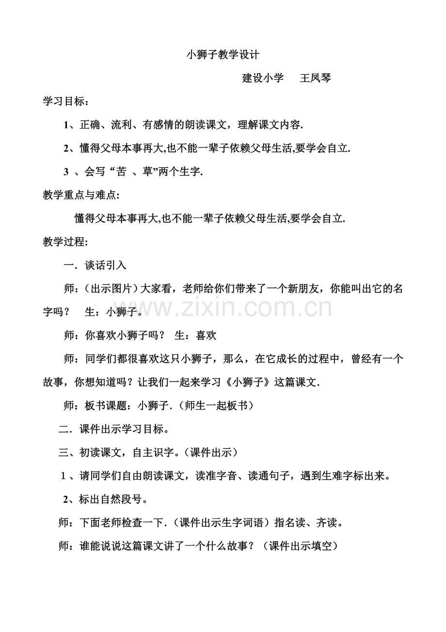 小狮子教学设计.doc_第1页