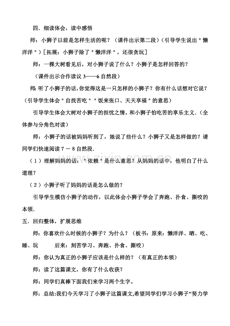 小狮子教学设计.doc_第2页