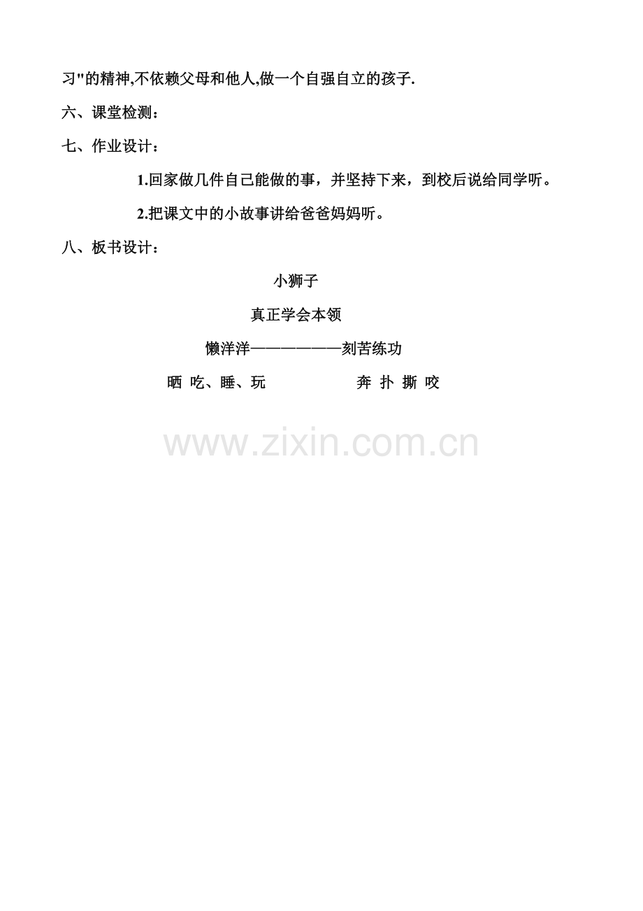 小狮子教学设计.doc_第3页