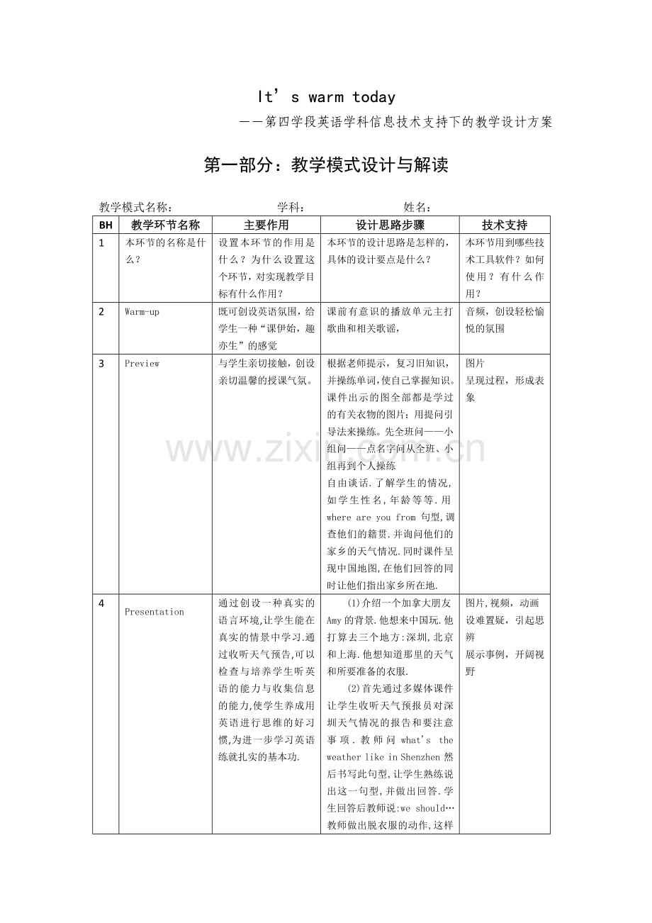 英语学科信息技术支持下的教学设计方案.doc_第1页