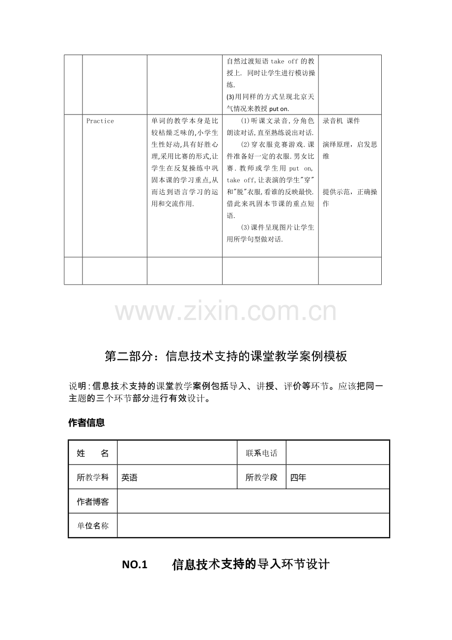 英语学科信息技术支持下的教学设计方案.doc_第2页