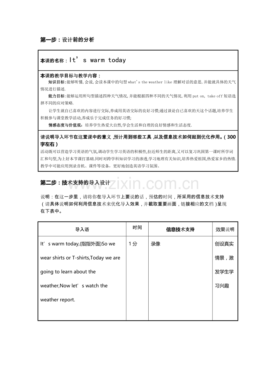 英语学科信息技术支持下的教学设计方案.doc_第3页