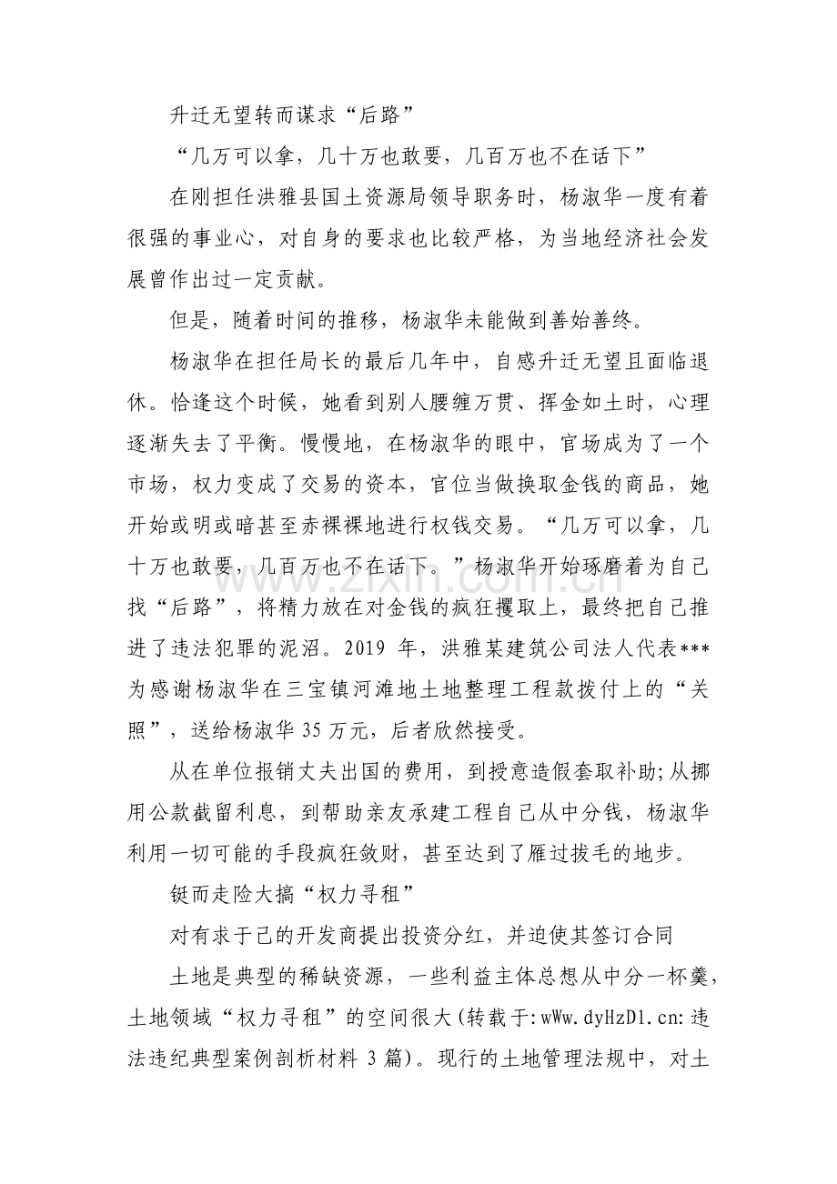 典型案例剖析学习存在的问题(通用3篇).pdf_第2页