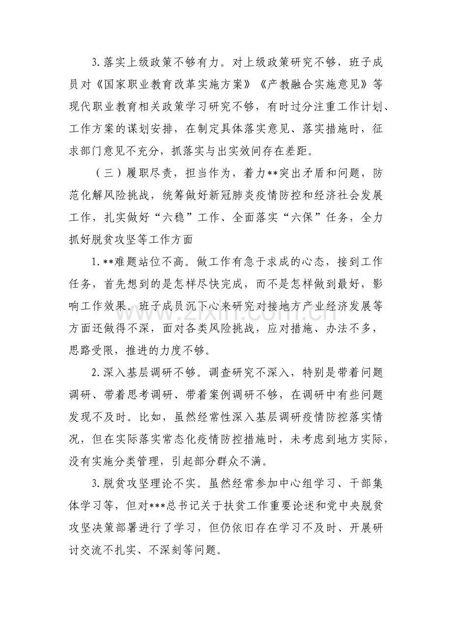 五个方面对照检查材料八篇.pdf_第3页