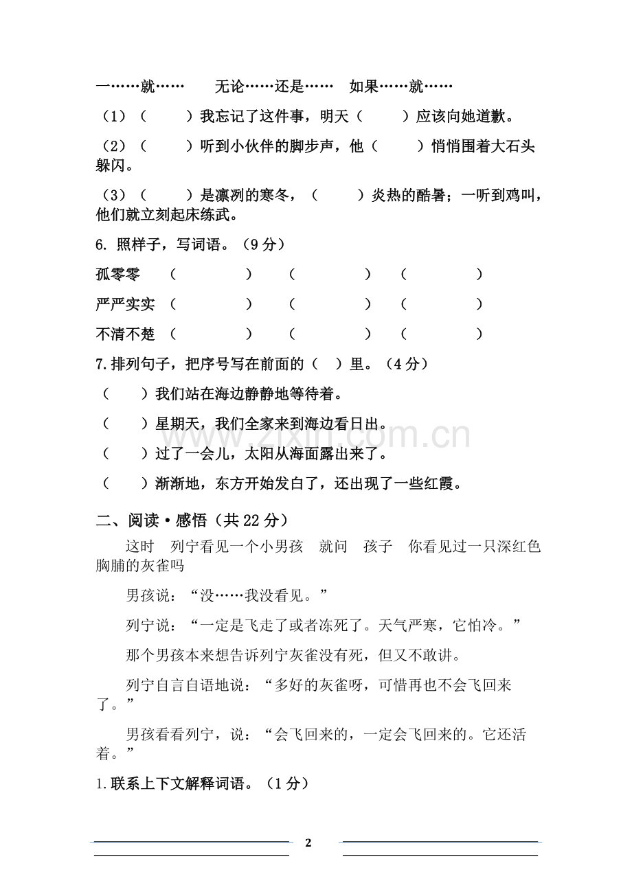 人教版三年级上册语文第二单元试卷.docx_第2页