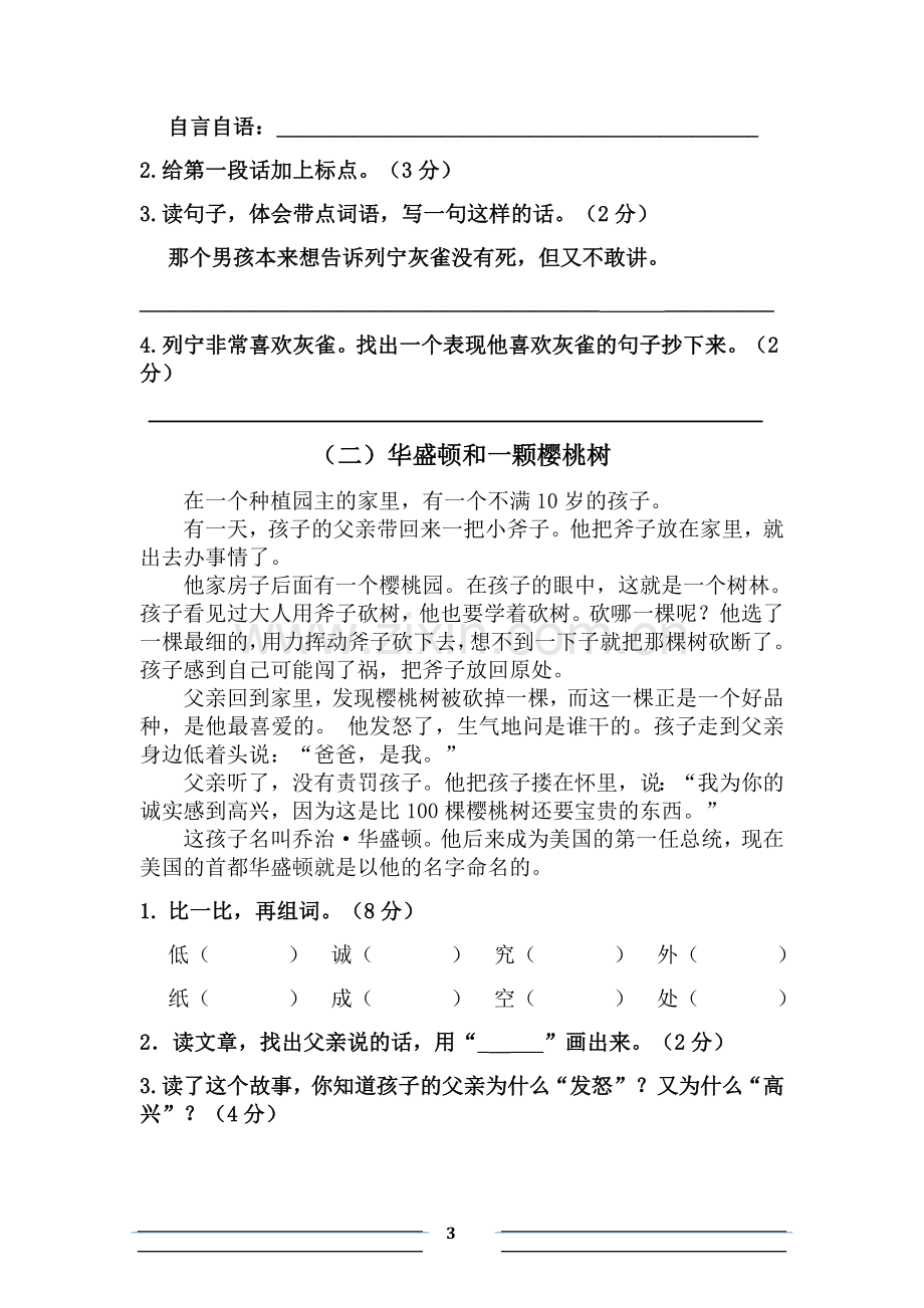 人教版三年级上册语文第二单元试卷.docx_第3页