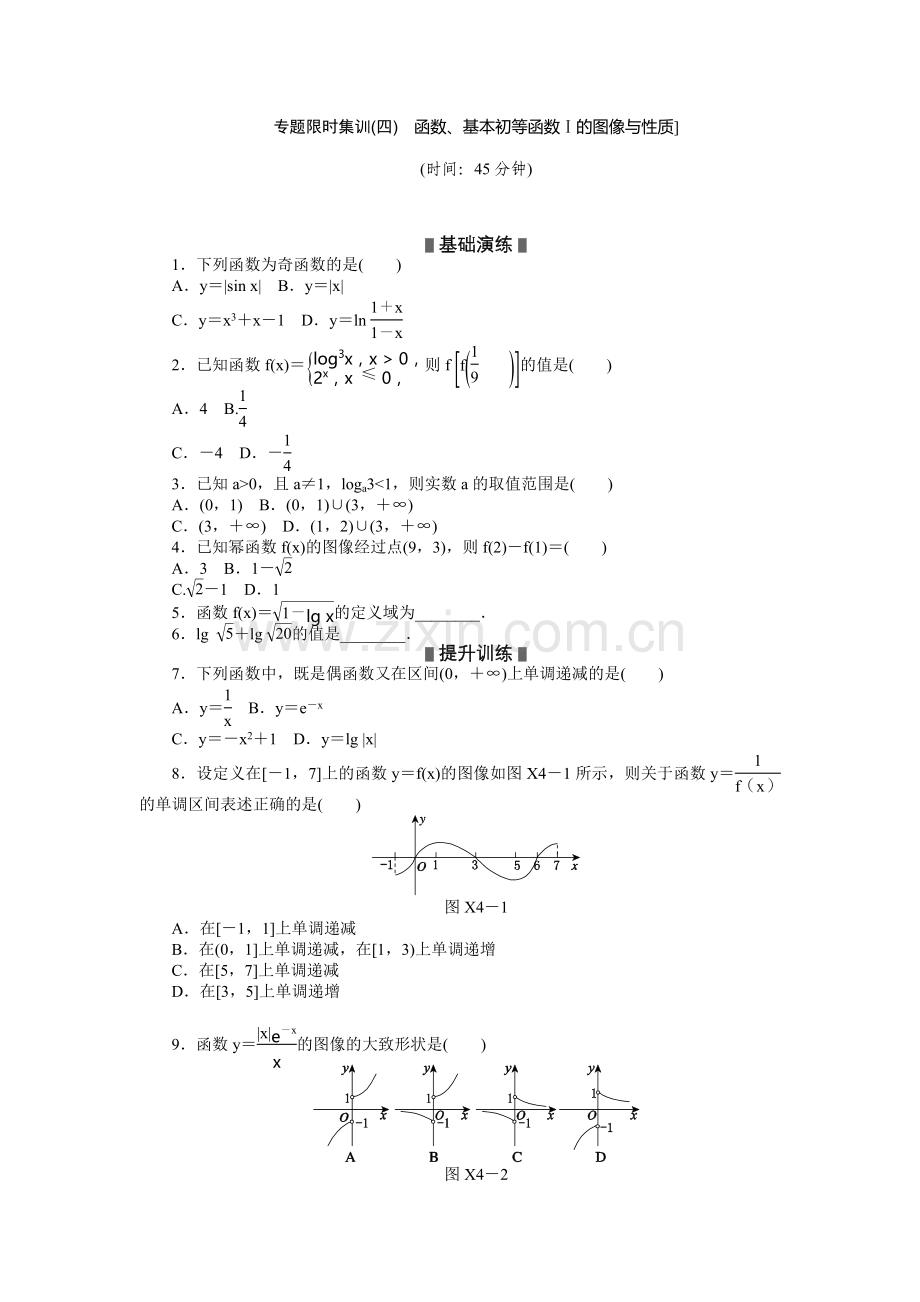 专题限时集训(四)　函数、基本初等函数Ⅰ的图像与性质].doc_第1页