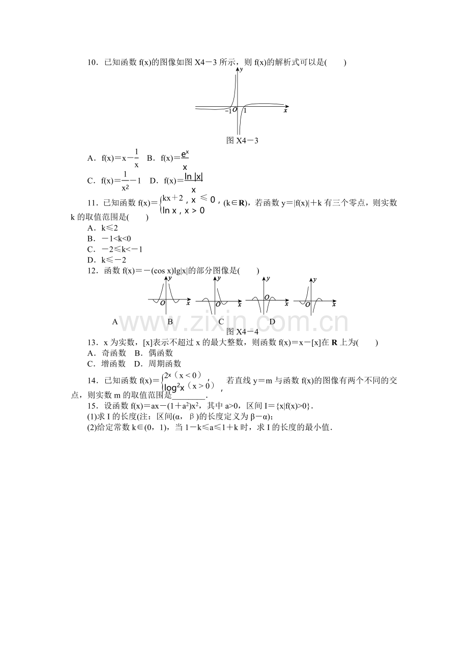 专题限时集训(四)　函数、基本初等函数Ⅰ的图像与性质].doc_第2页