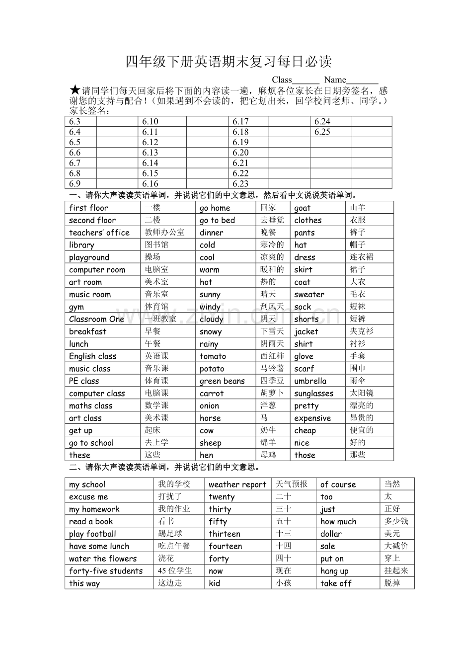 四年级下册英语期末复习每日必读.doc_第1页