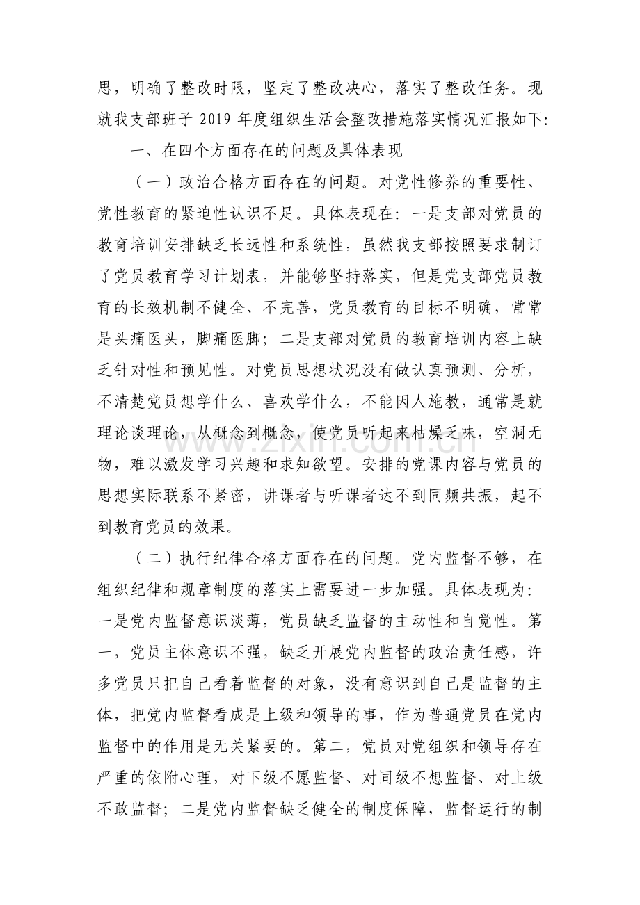 整改报告和整改措施_党支部理论学习记录简单范文(7篇).pdf_第3页