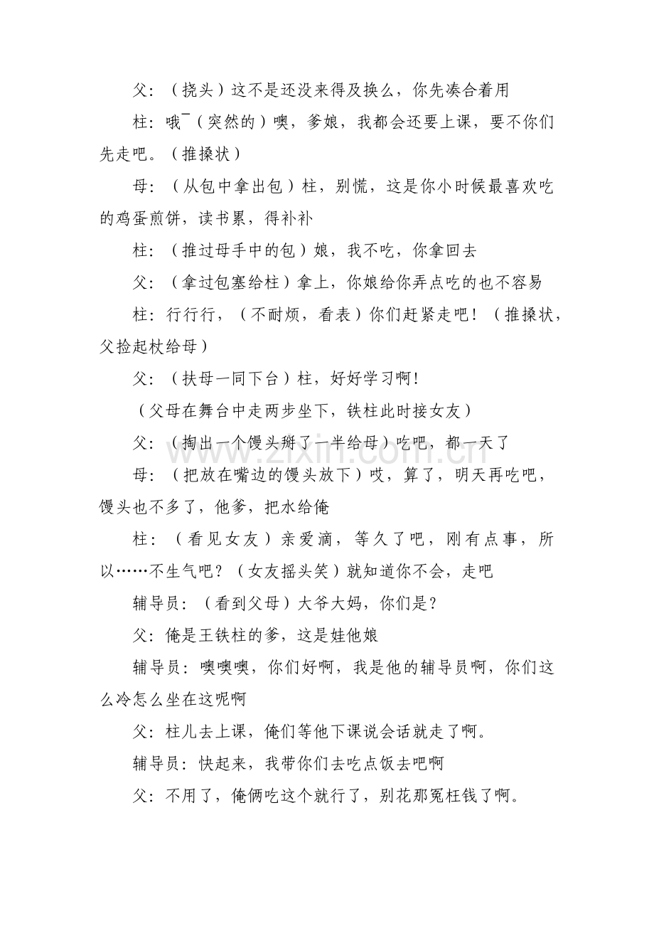 青春正能量小品剧本《教育》范文三篇.pdf_第2页