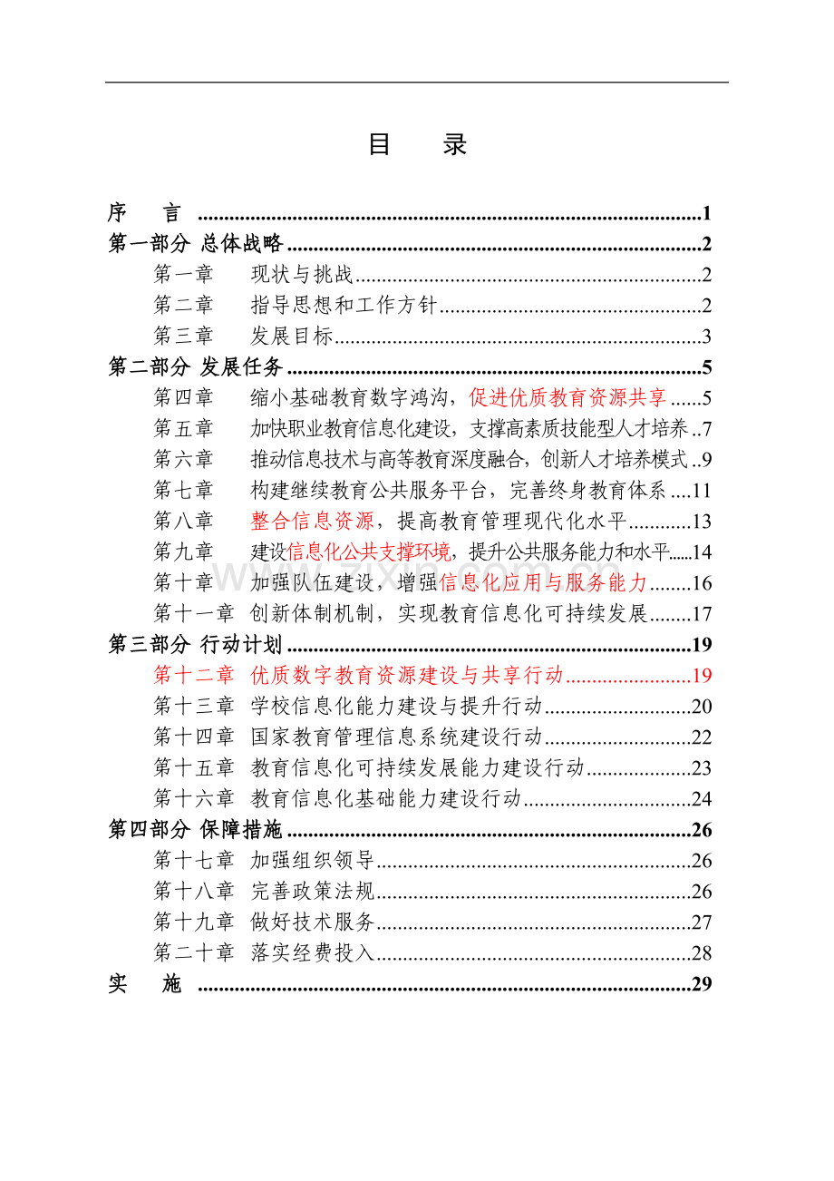 教育信息化十年发展规划.doc_第2页