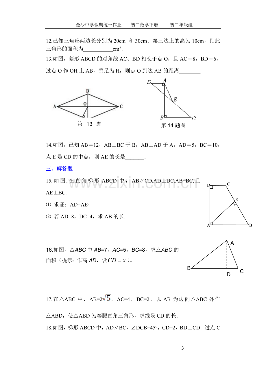 勾股定理及逆定理.doc_第3页