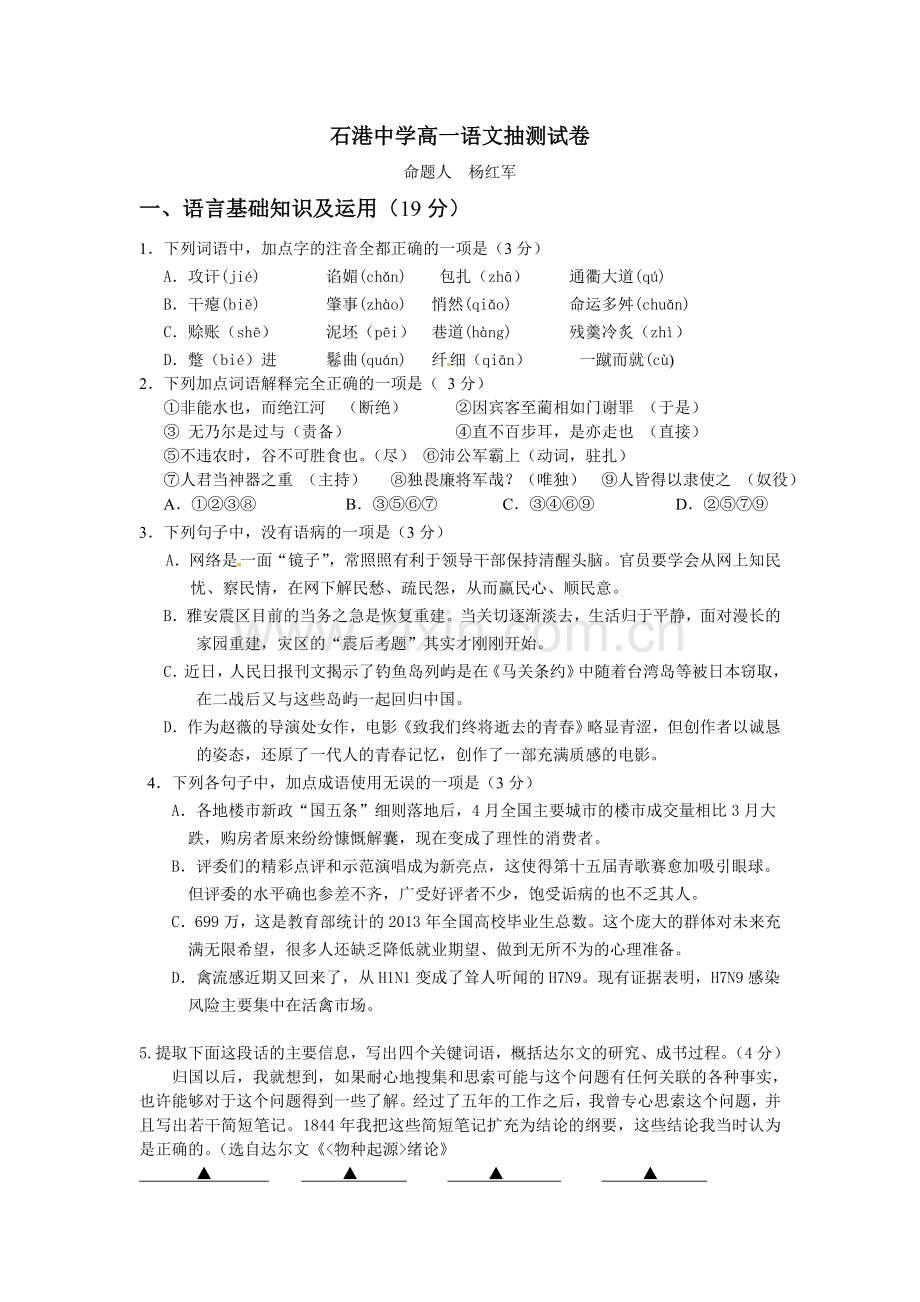 石港中学高一语文抽测试卷.doc_第1页