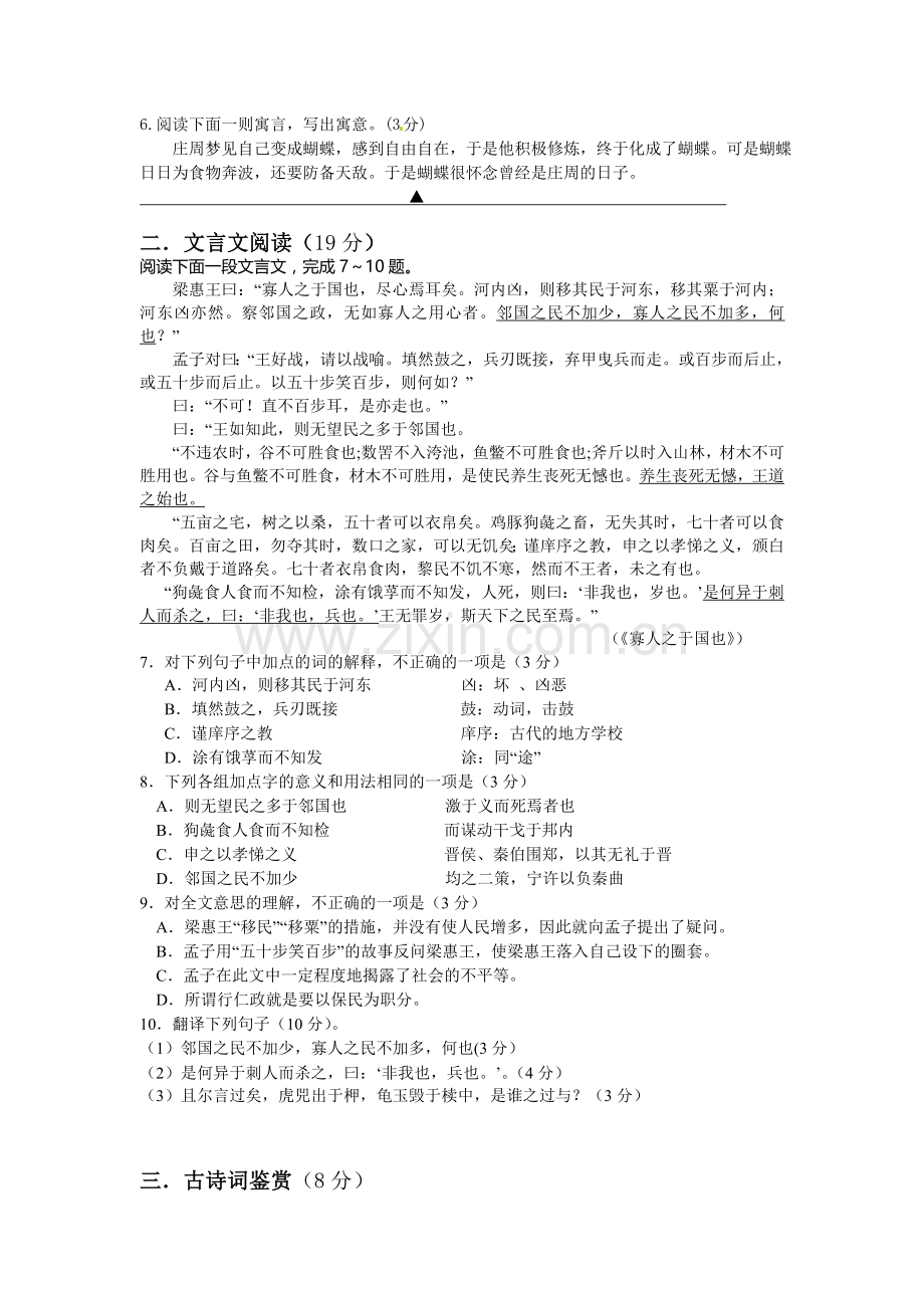 石港中学高一语文抽测试卷.doc_第2页