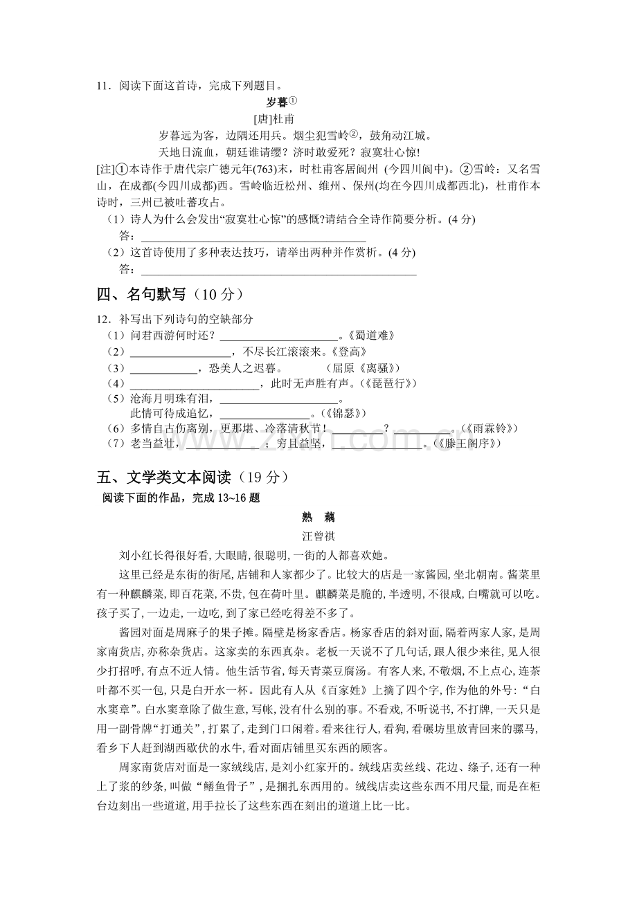 石港中学高一语文抽测试卷.doc_第3页