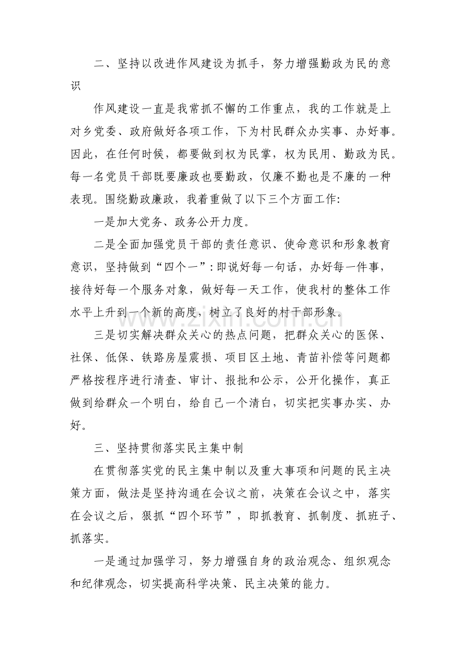 村支部书记汇报材料(合集三篇).pdf_第2页