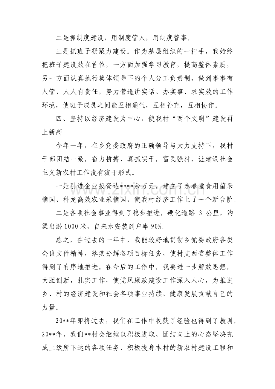 村支部书记汇报材料(合集三篇).pdf_第3页