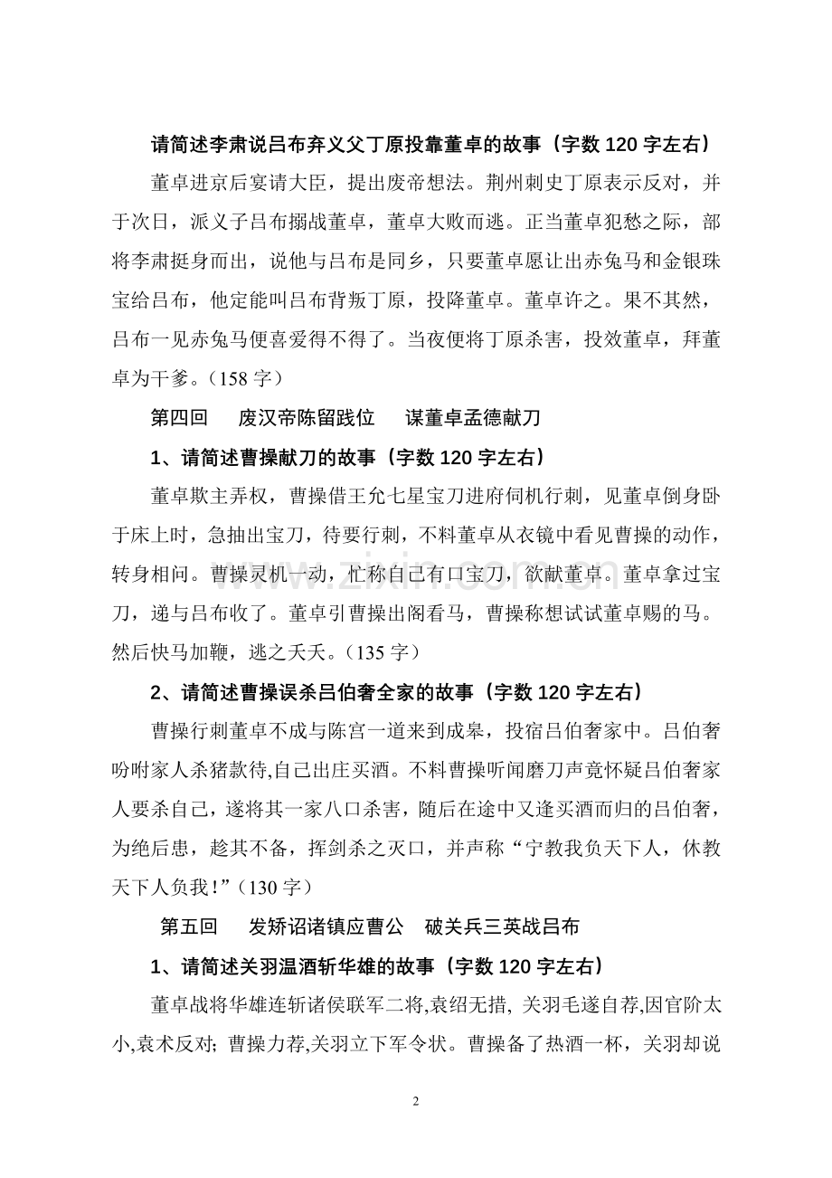 三国演义江苏高考附加题.doc_第2页