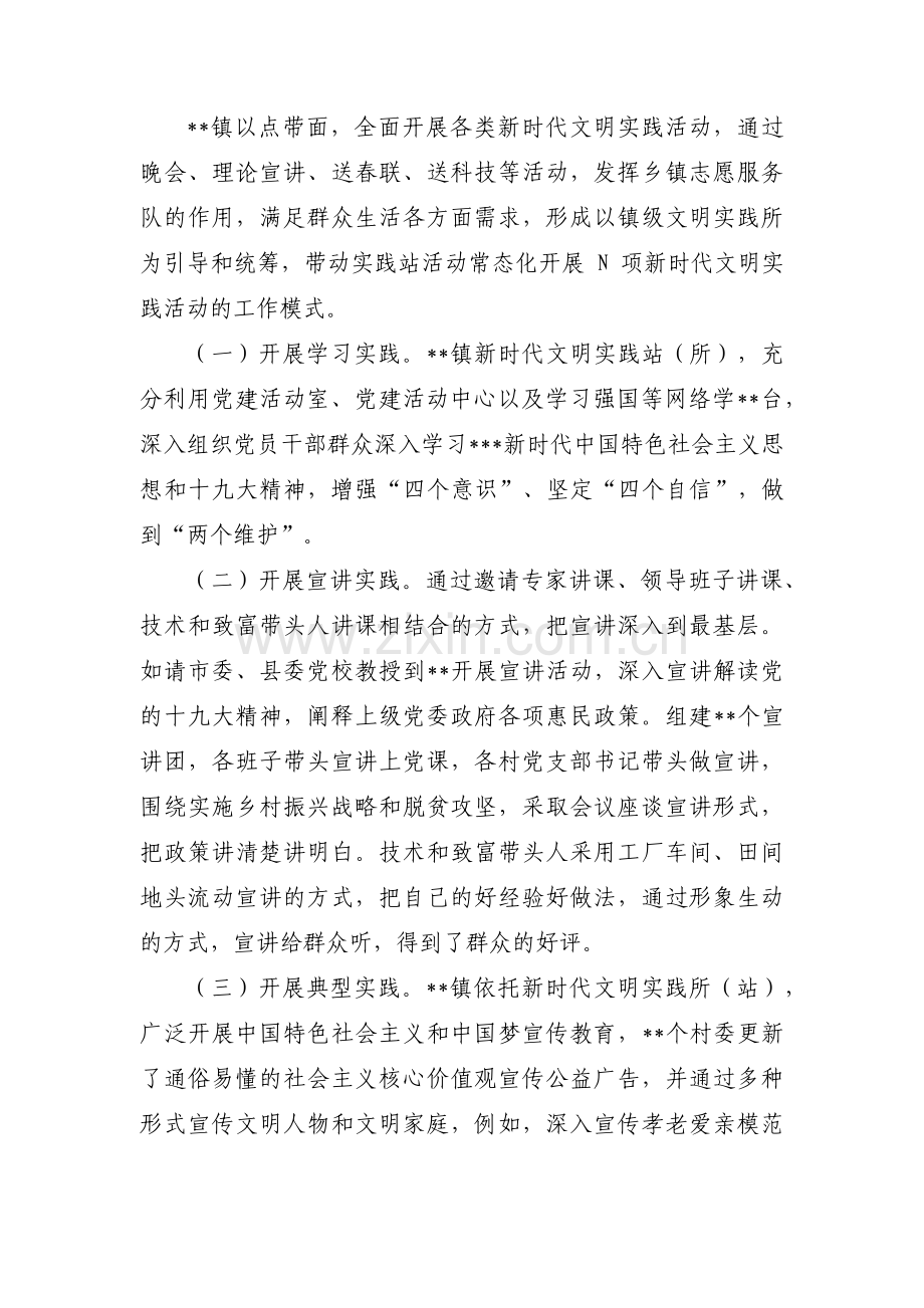 新时代文明实践活动开展情况汇报材料(锦集3篇).pdf_第2页