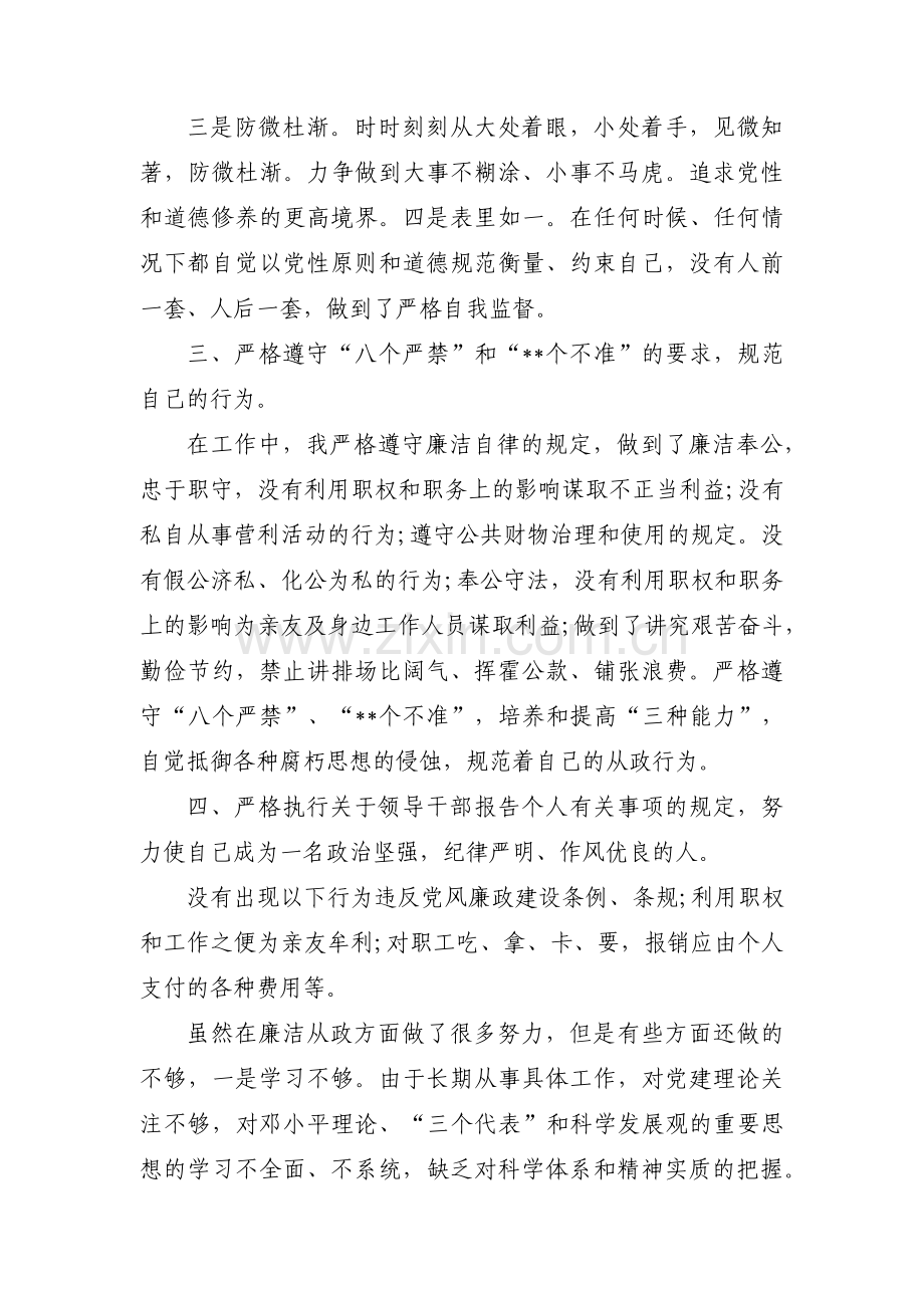 关于干部政治素质自查自评报告【八篇】.pdf_第3页