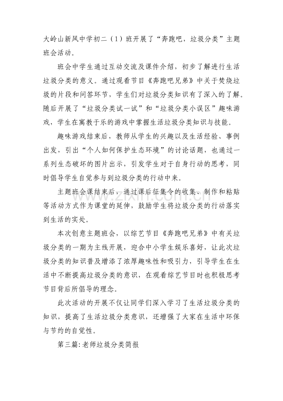 老师垃圾分类简报(通用3篇).pdf_第2页