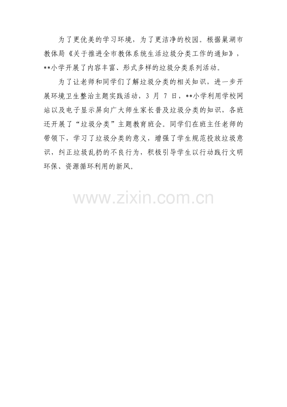 老师垃圾分类简报(通用3篇).pdf_第3页