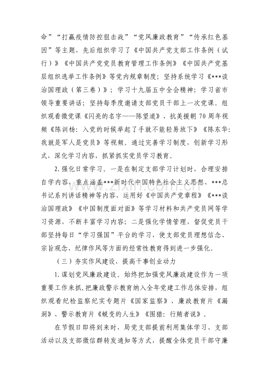 过硬党支部汇报材料(通用3篇).pdf_第2页