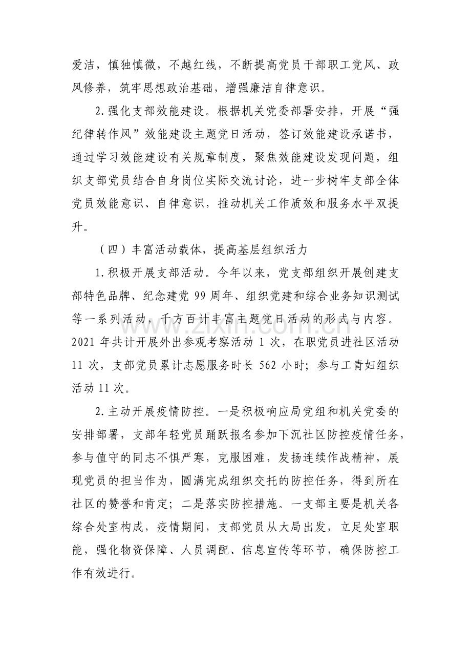 过硬党支部汇报材料(通用3篇).pdf_第3页