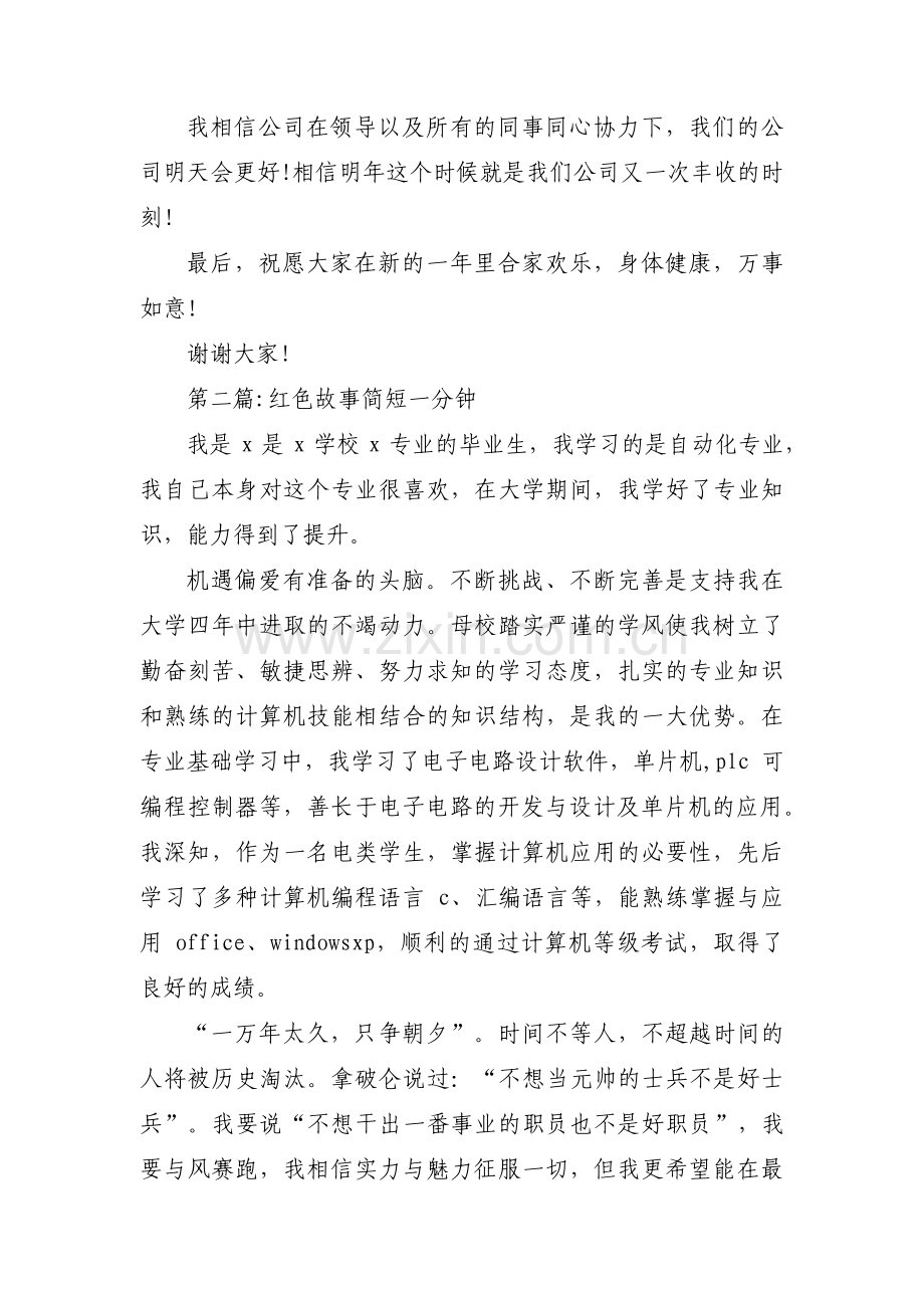 红色故事简短一分钟14篇.pdf_第2页