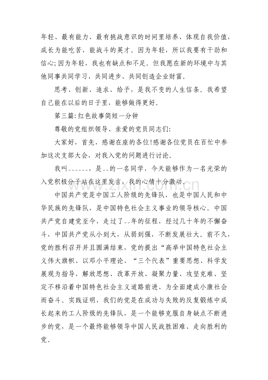 红色故事简短一分钟14篇.pdf_第3页